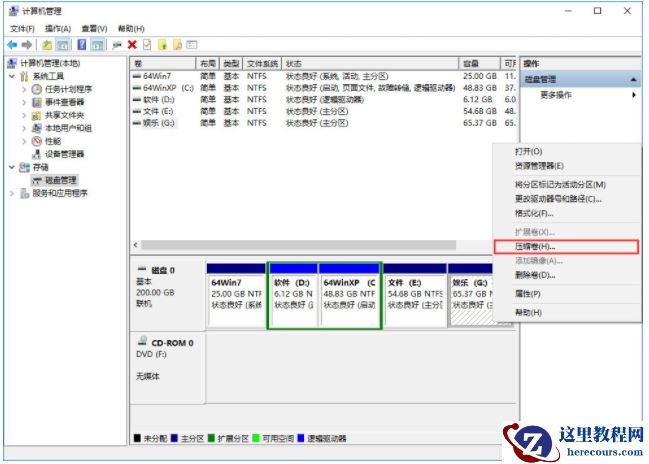 Win10怎么合并磁盘分区？Win10合并磁盘分区教程