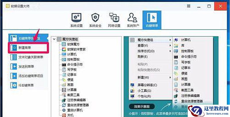 Win10右键新建菜单项太多怎么删除？