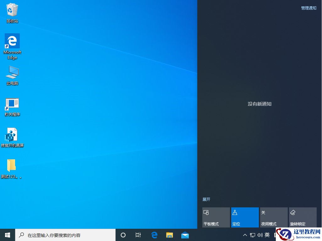 Win10 1909怎么启用夜间模式？Win10 1909夜间模式启用方法