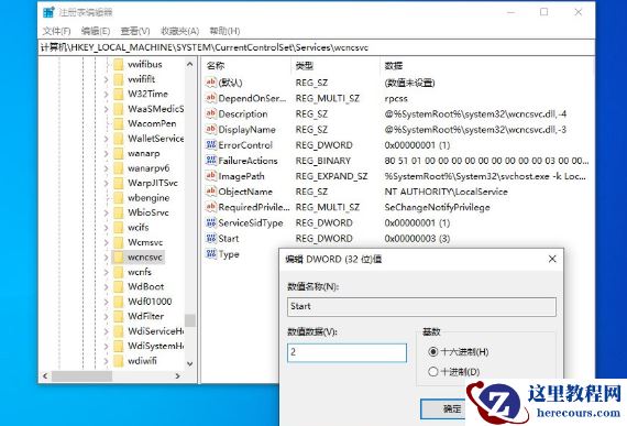 Windows10安全中心服务怎么启用？