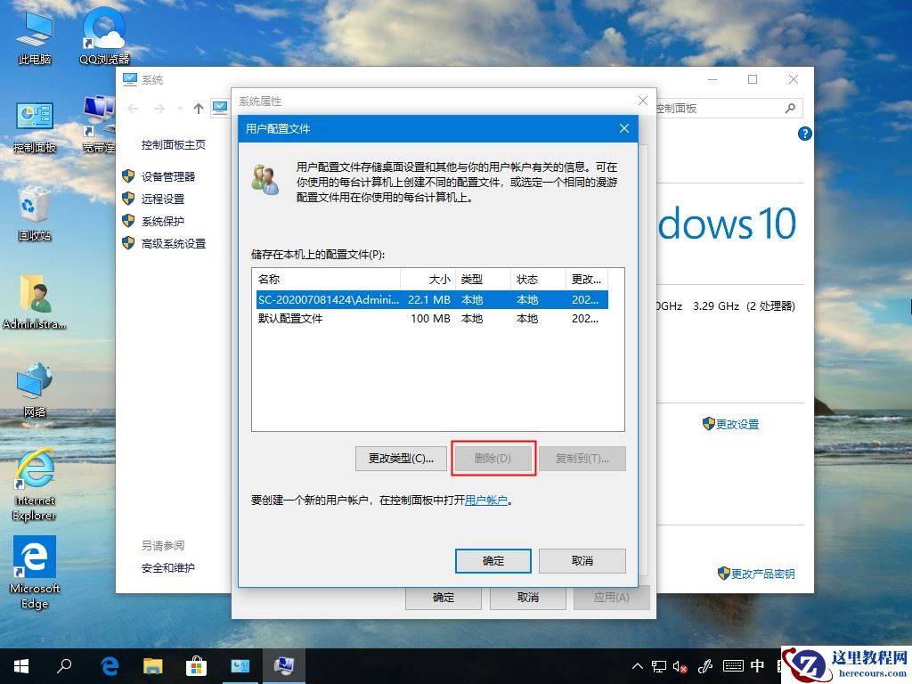 Win10系统如何删除用户配置文件？这个方法麻烦收好