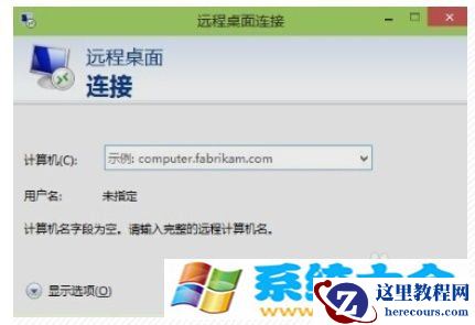 win10远程桌面如何使用？