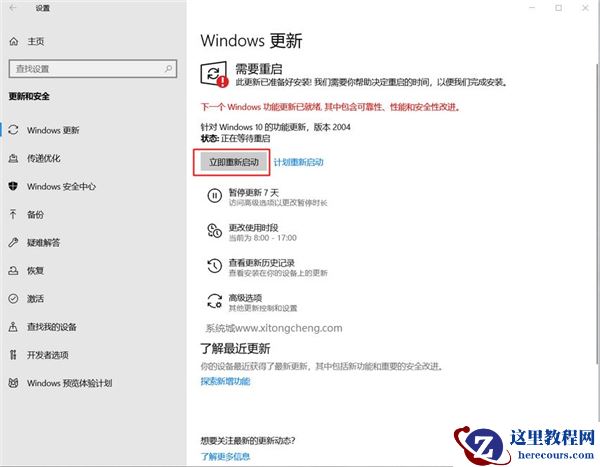 Win10 1909怎么更新到2004？