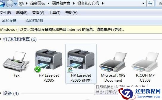 Win7连不上Win10打印机怎么解决？