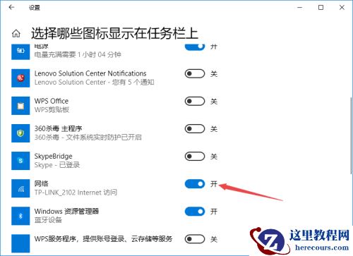 Win10系统右下角Wifi图标没了怎么找回来？