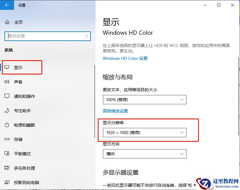 Win10系统怎样调整屏幕分辨率？