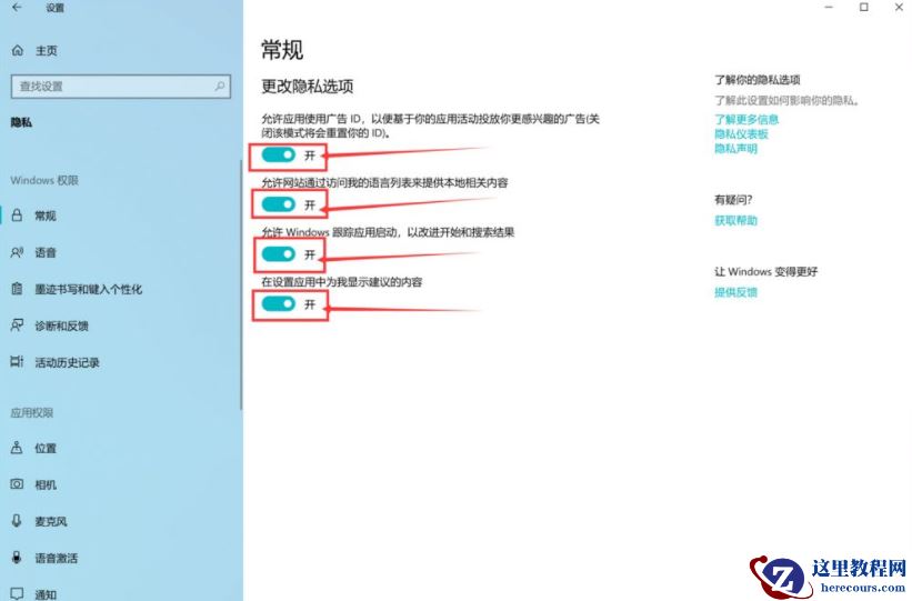 Win10电脑怎么关闭软件的弹窗广告？