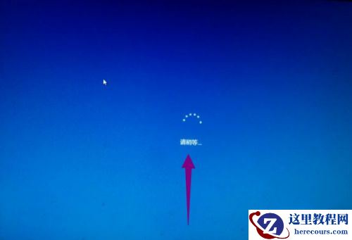 Win10开机一直显示请稍等怎么办？