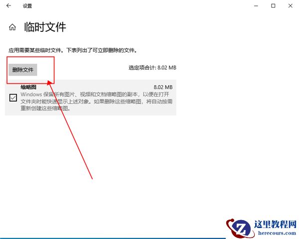 win10怎么清理临时文件？win10清理临时文件的方法