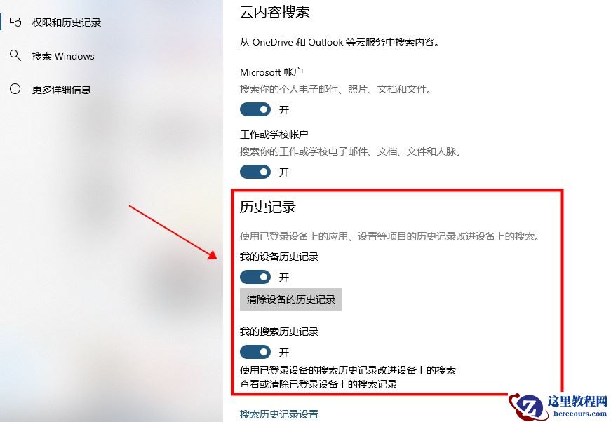 Win10系统热门应用怎么关闭？Win10搜索框取消近期使用方法