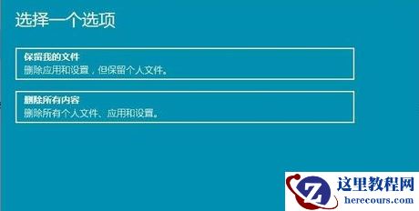 Win10重置电脑失败怎么办？Win10重置电脑失败的解决方法