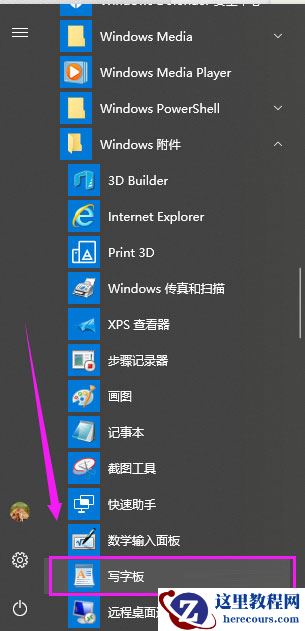 Win10写字板在哪？Win10打开写字板的方法