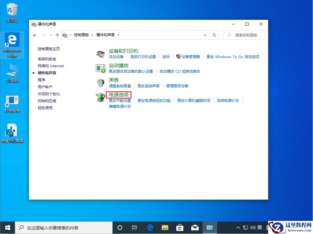 Win10 1909关机自动重启怎么办？Win10 1909关机自动重启解决方法