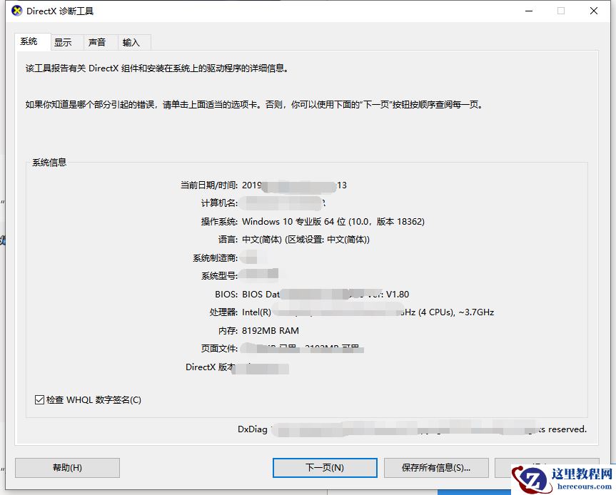 如何知道win10版本详细信息