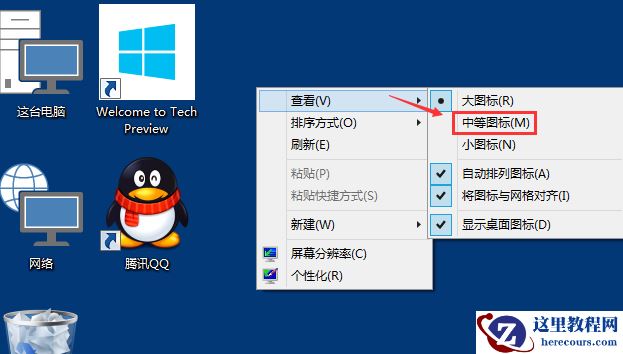 Win10桌面图标大小怎么更改？Win10桌面图标大小更改方法介绍
