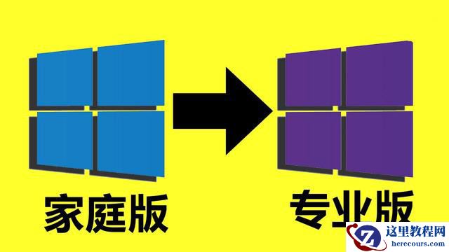 Win10升级到专业版会清除数据吗 家庭版如何升级Win10到专业版