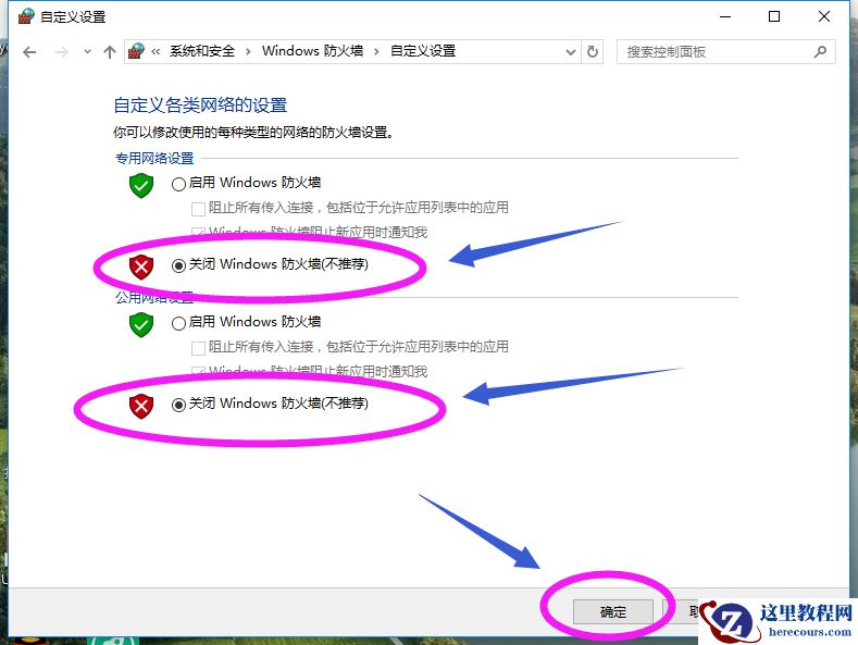 Win10专业版如何关闭防火墙？Win10专业版防火墙关闭方法