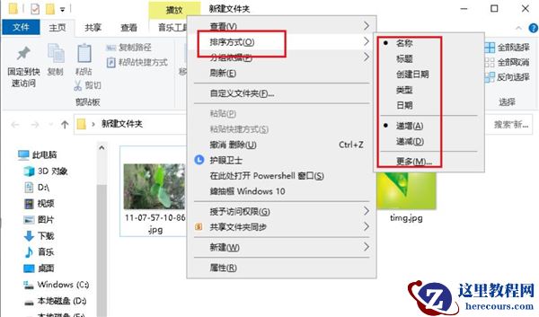 Win10文件夹中图片怎么调换位置？