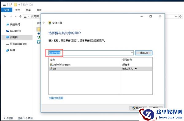 Win10网络共享怎么设置？Win10网络共享设置的方法步骤
