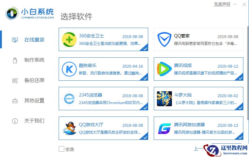 Win10系统怎么改装Win7系统？Win10改装win7详细教程