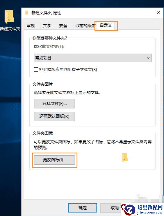Win10怎么自定义图标？