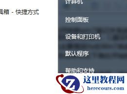 WIn10系统回收站不见了怎么办？回收站恢复教程
