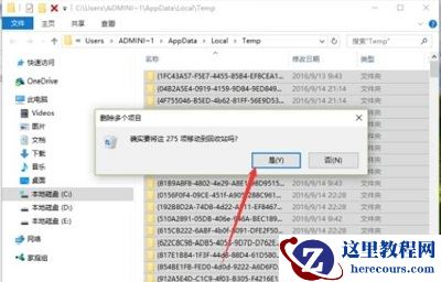 Win10专业版如何删除tmp文件？