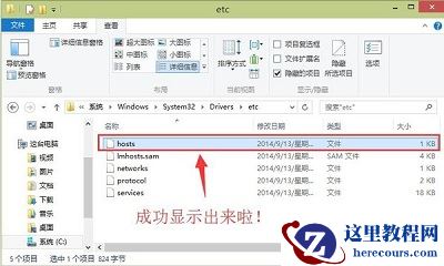 Win10专业版找不到hosts文件怎么解决？