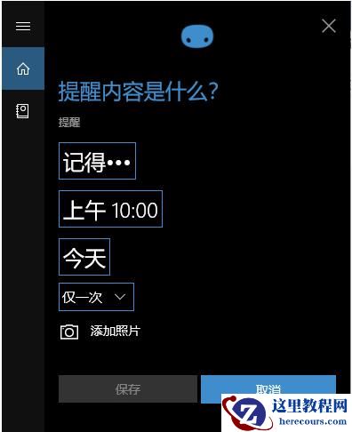 Win10如何设置定时提醒闹钟？不下载软件设置定时提醒的教程