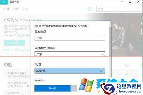 win10家庭版升专业版方法 windows10系统升级专业版
