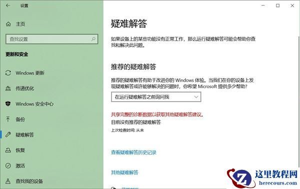 Win10 21H1无法安装更新怎么解决？Win10 21H1无法安装更新解决方法