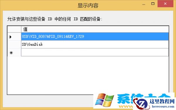win8技巧：Win 8平板如何设置只识别自己U盘
