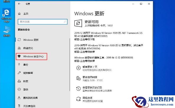 Win10 1909电脑关闭自带杀软Windows Defender的解决办法