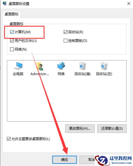 Win10系统我的电脑图标不见了怎么找回？