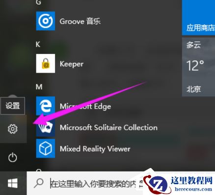 Win10专业版的小娜要怎么打开？