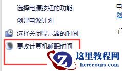 Win10关闭屏幕但是不锁屏怎么操作？