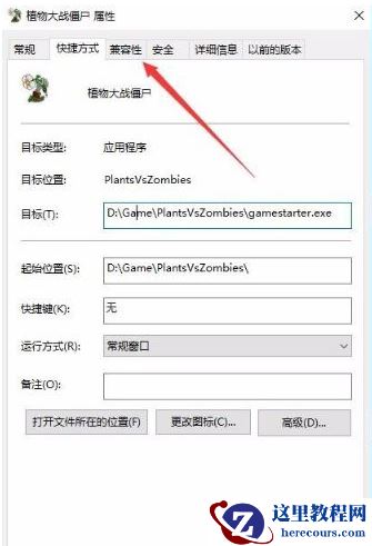 Win10专业版玩不了植物大战僵尸怎么办？