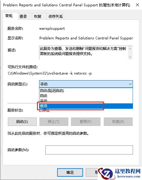 Win10系统提示windows错误报告占CPU怎么办？