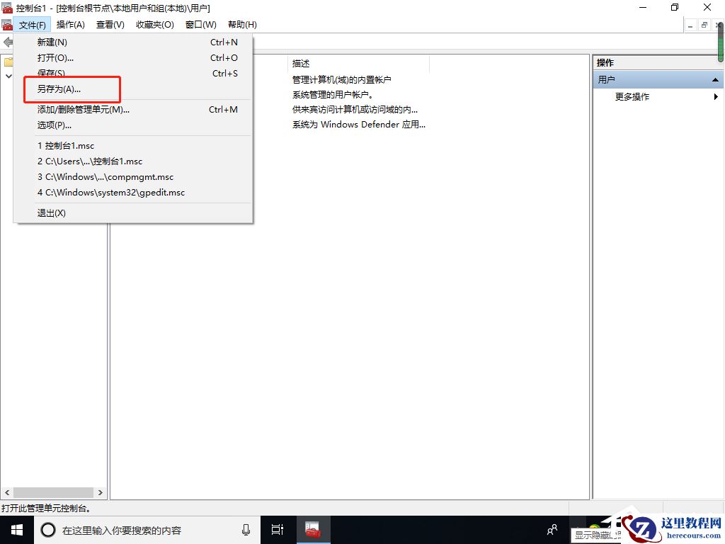 Win10专业版找不到本地用户和组怎么添加？