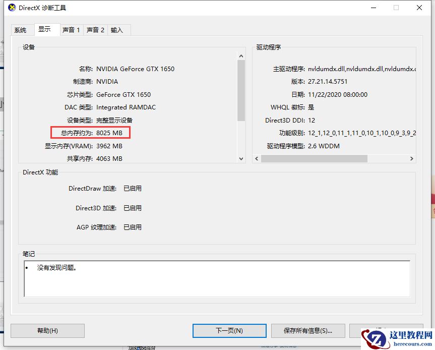 Win10电脑怎么查看电脑显存？教你两招轻松查看电脑显存