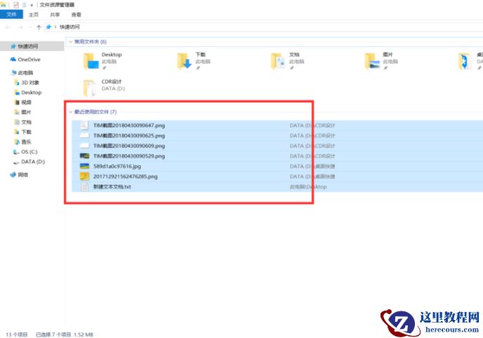 Win10如何删除快速访问中的浏览记录？