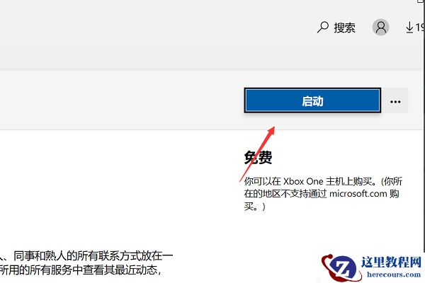 Win10微软商店怎么安装不了软件？Win10微软商店无法安装软件解决方法