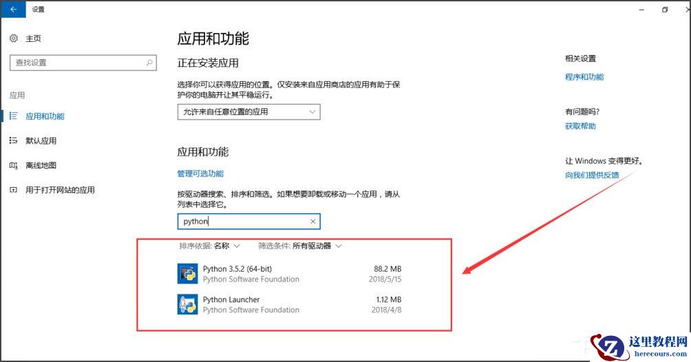 Win10系统提示“Python 0x80070643安装时发生严重错误”怎么办？