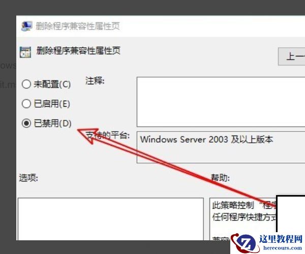 Win10没有兼容性选项怎么办？