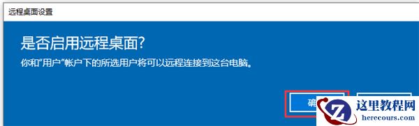 Win10远程桌面连接在哪里打开？Win10远程桌面连接打开方法分享