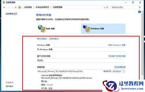 Win10凭证管理在哪里？Win10凭证管理器怎么打开？