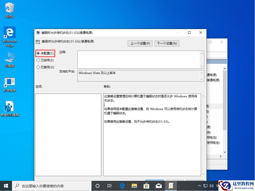 Win10 1909系统睡眠功能不见了怎么办？Win10 1909睡眠功能不见了解决方法