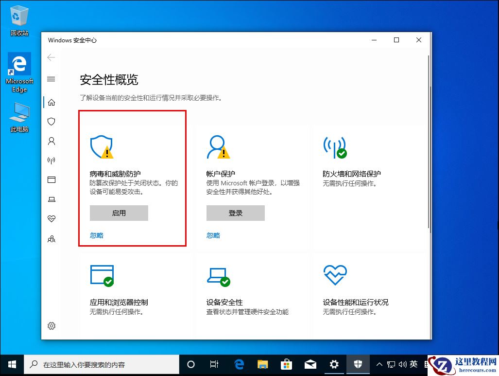 Win10 1909怎么关闭自带杀软？Win10 1909自带杀软关闭方法