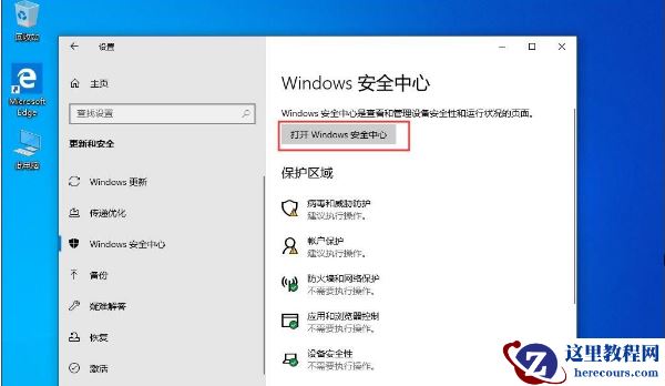 Win10 1909电脑关闭自带杀软Windows Defender的解决办法