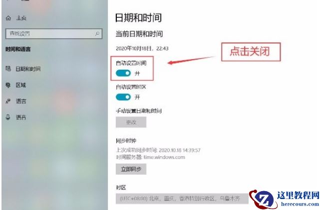 Win10系统怎么关闭自动设置时间功能？Win10系统关闭自动设置时间功能的方法